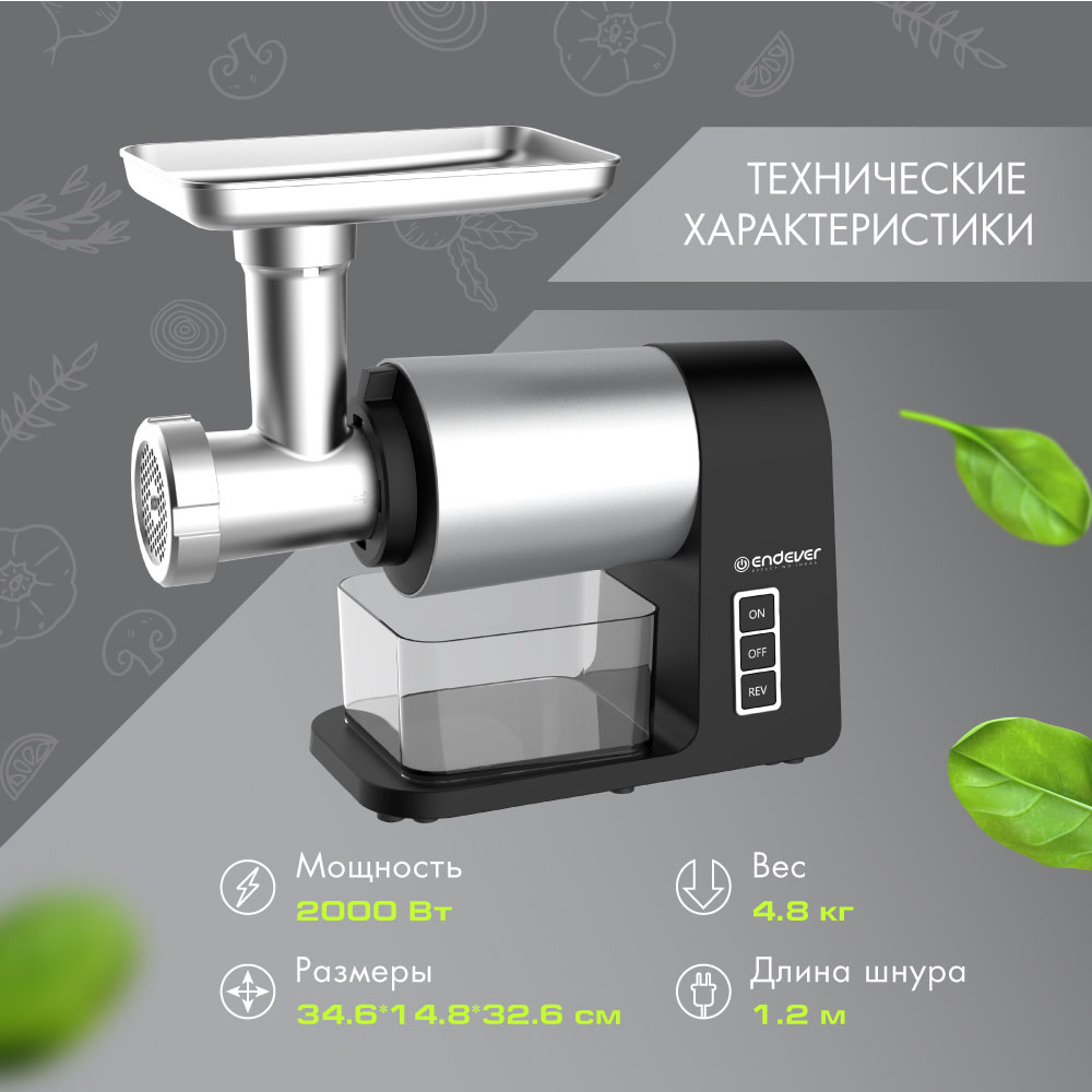 Электрическая мясорубка ENDEVER SIGMA-107 - фото 3