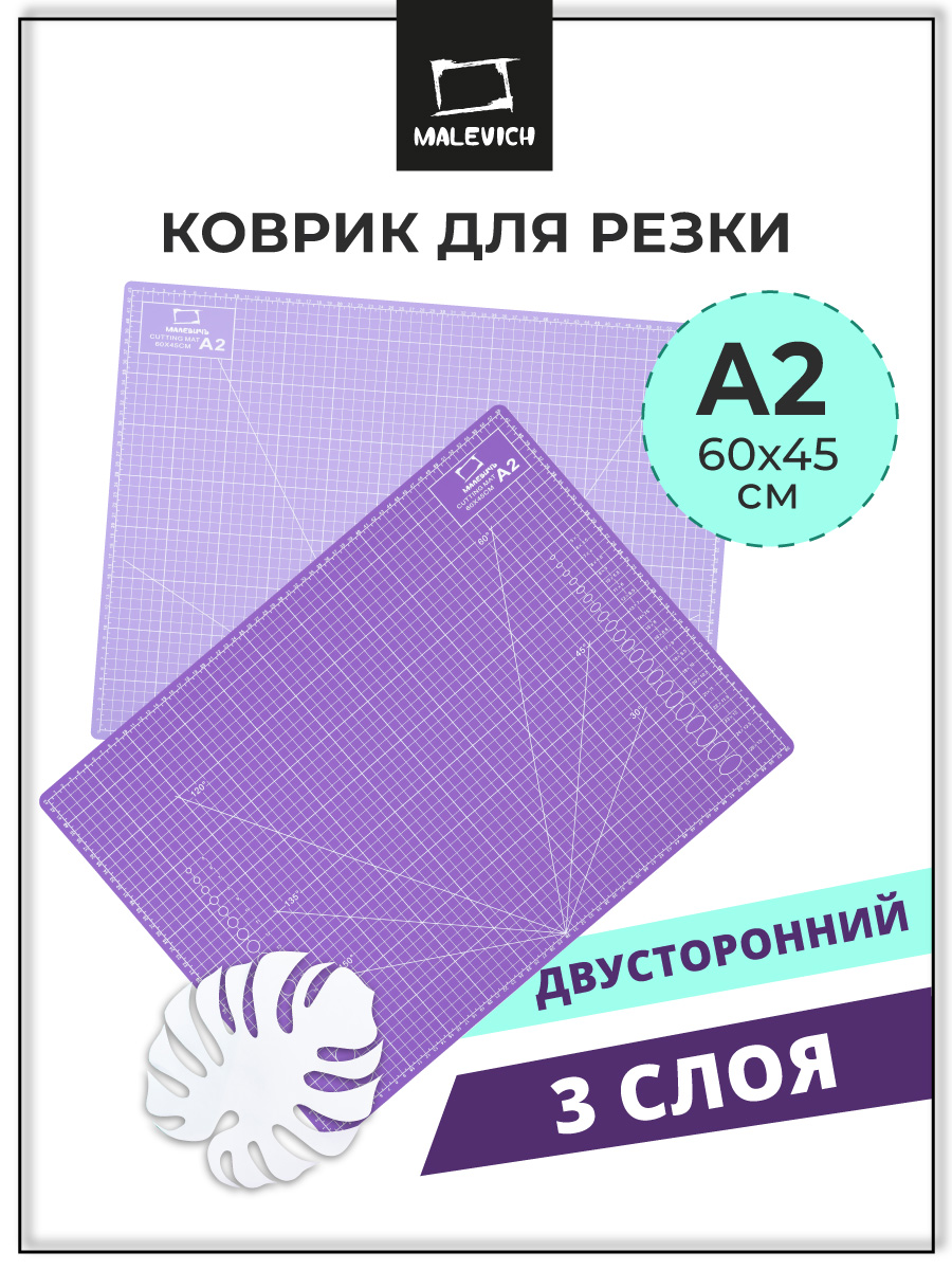 Коврик настольный Малевичъ - фото 1