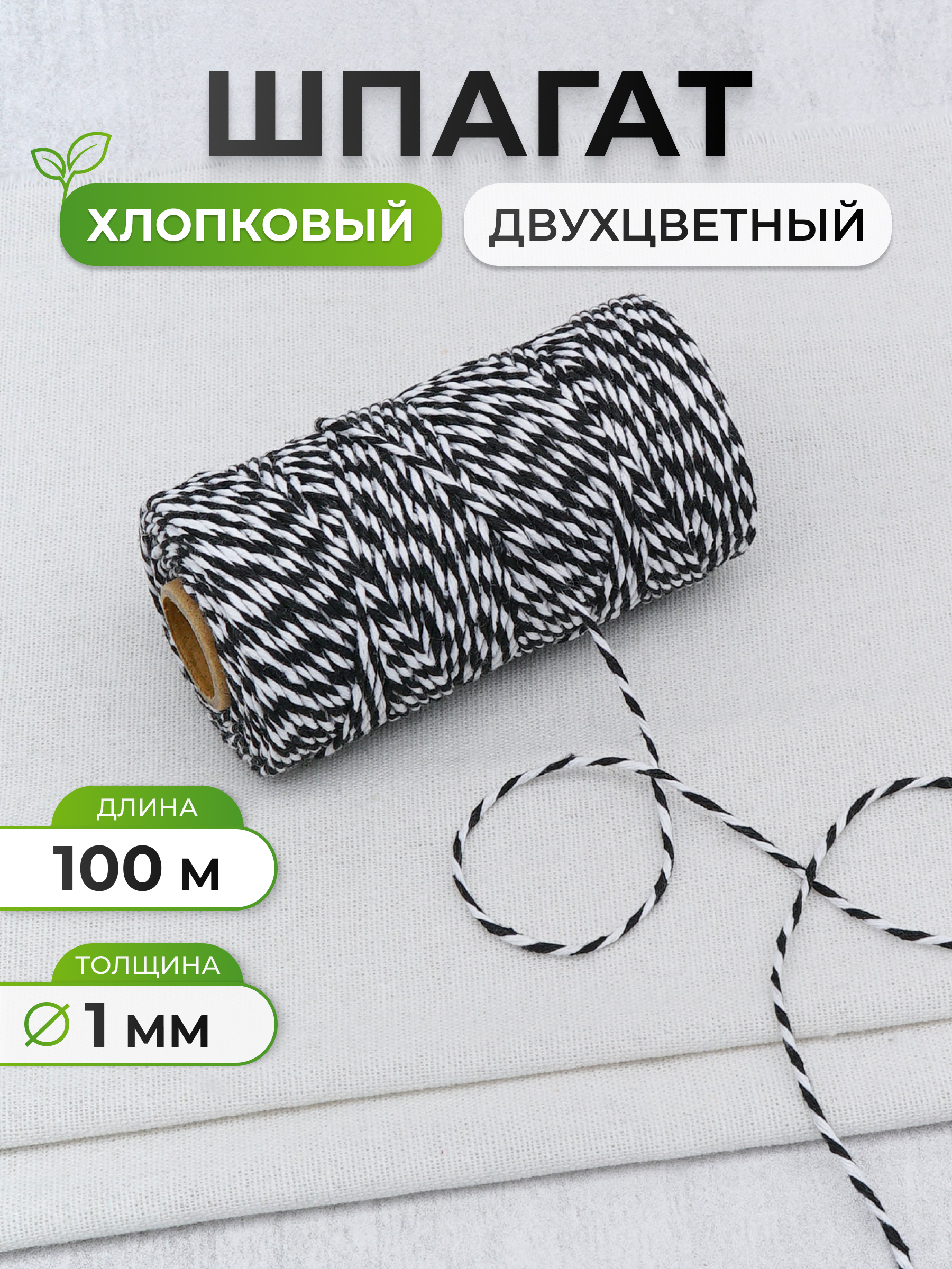 Шпагат для подвязки Айрис 1 мм 100 м - фото 1