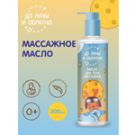 Масло До Луны и Обратно