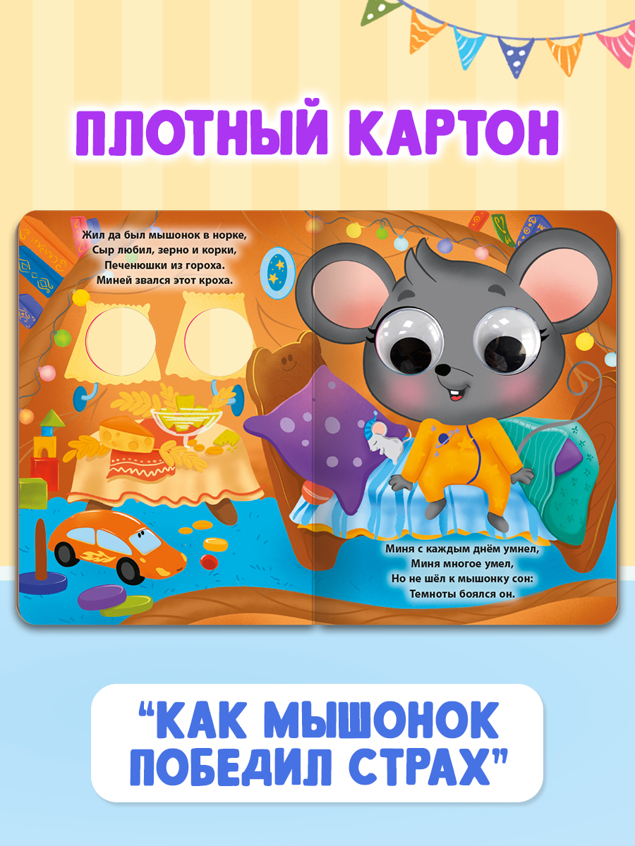 Книжки Проф-Пресс картонные с глазками. 4 шт. А5. Котёнок+мышонок+слонёнок+тигрёнок - фото 5