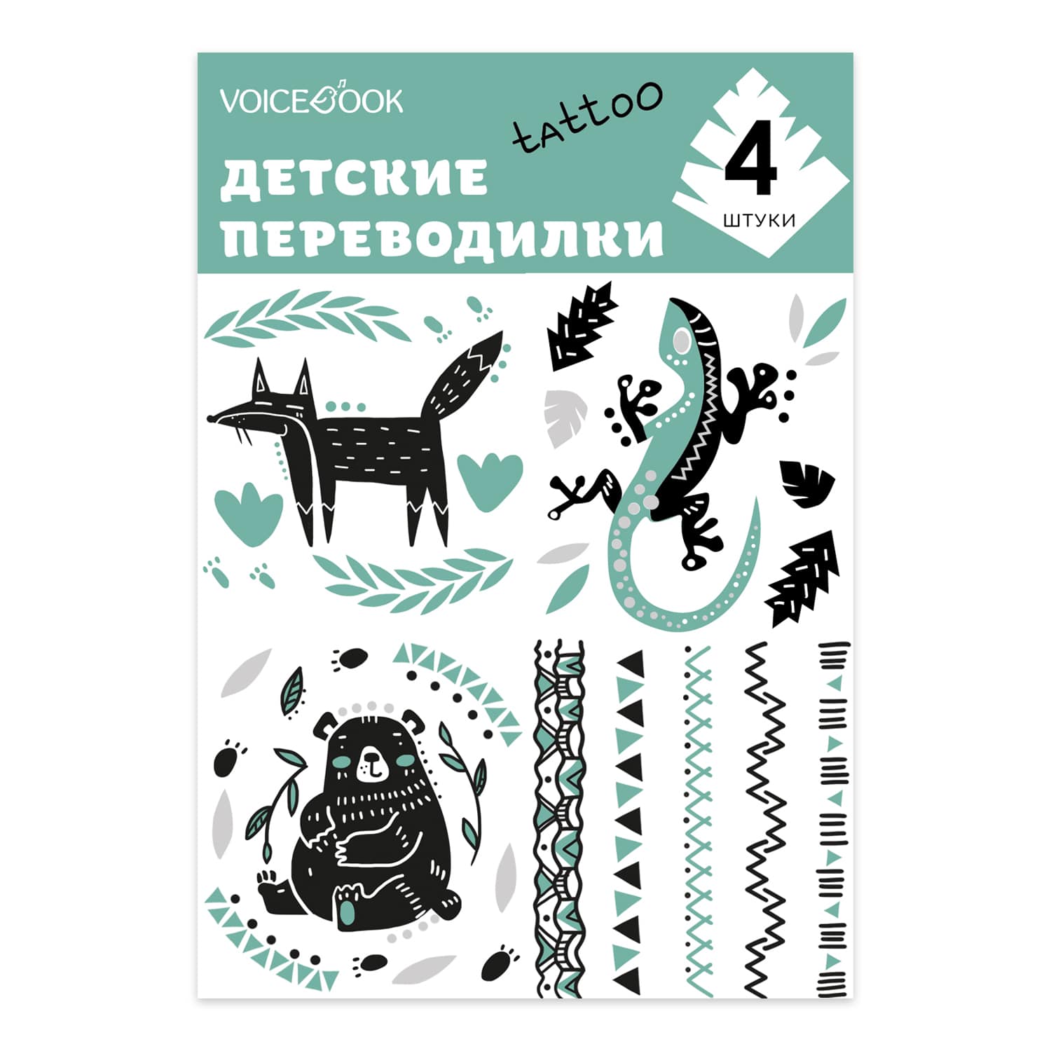 Временные татуировки VoiceBook Лиса и ящерица - фото 1