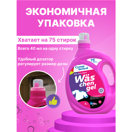 Гель для стирки Was Белое 2 л