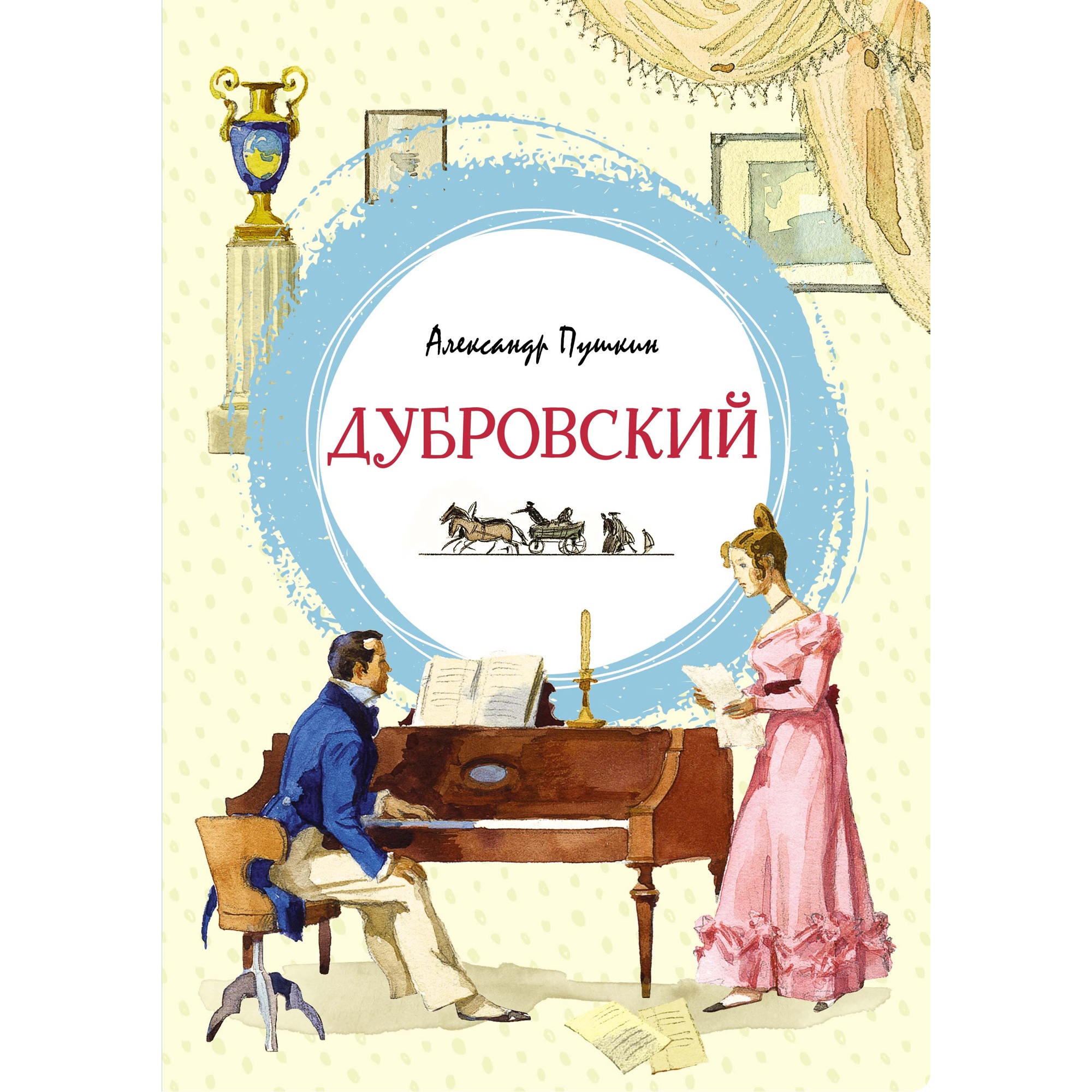Книга МАХАОН Дубровский Пушкин А. - фото 1