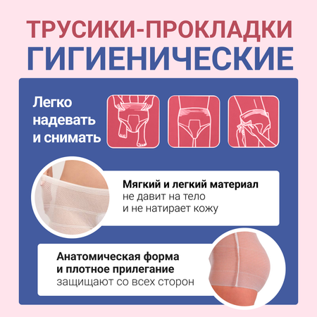 Послеродовые трусики-прокладки Was MC-P5xxl