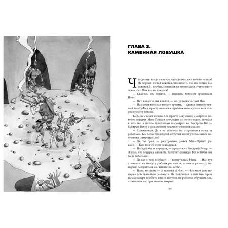 Книга Clever Приключения Новаторов. Улётное галактическое приключение. Заброшенная планета. Заповедник Чудес