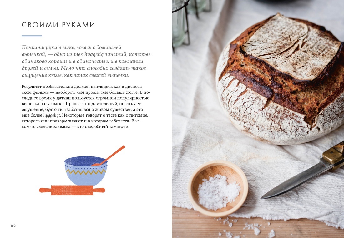 Книга КОЛИБРИ Викинг М. Hygge, lykke и искус. воспоминаний. Сборный комплект в ф-ре из 3 кн. - фото 8