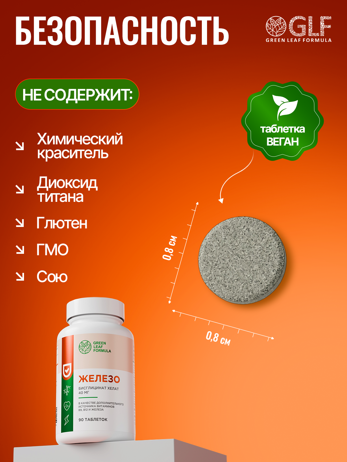 Железо хелат В12 В9 Green Leaf Formula витамины для женщин и мужчин - фото 9