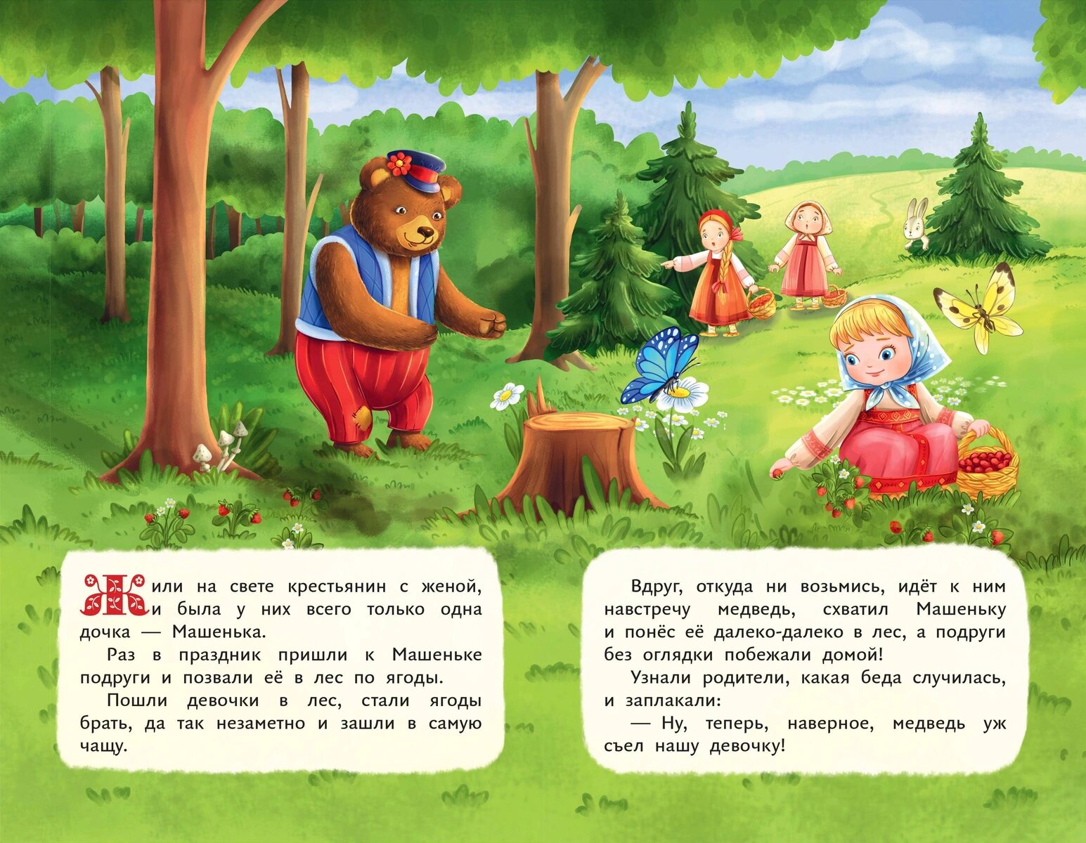 Книга Маша и медведь иллюстрации Трощевой - фото 2