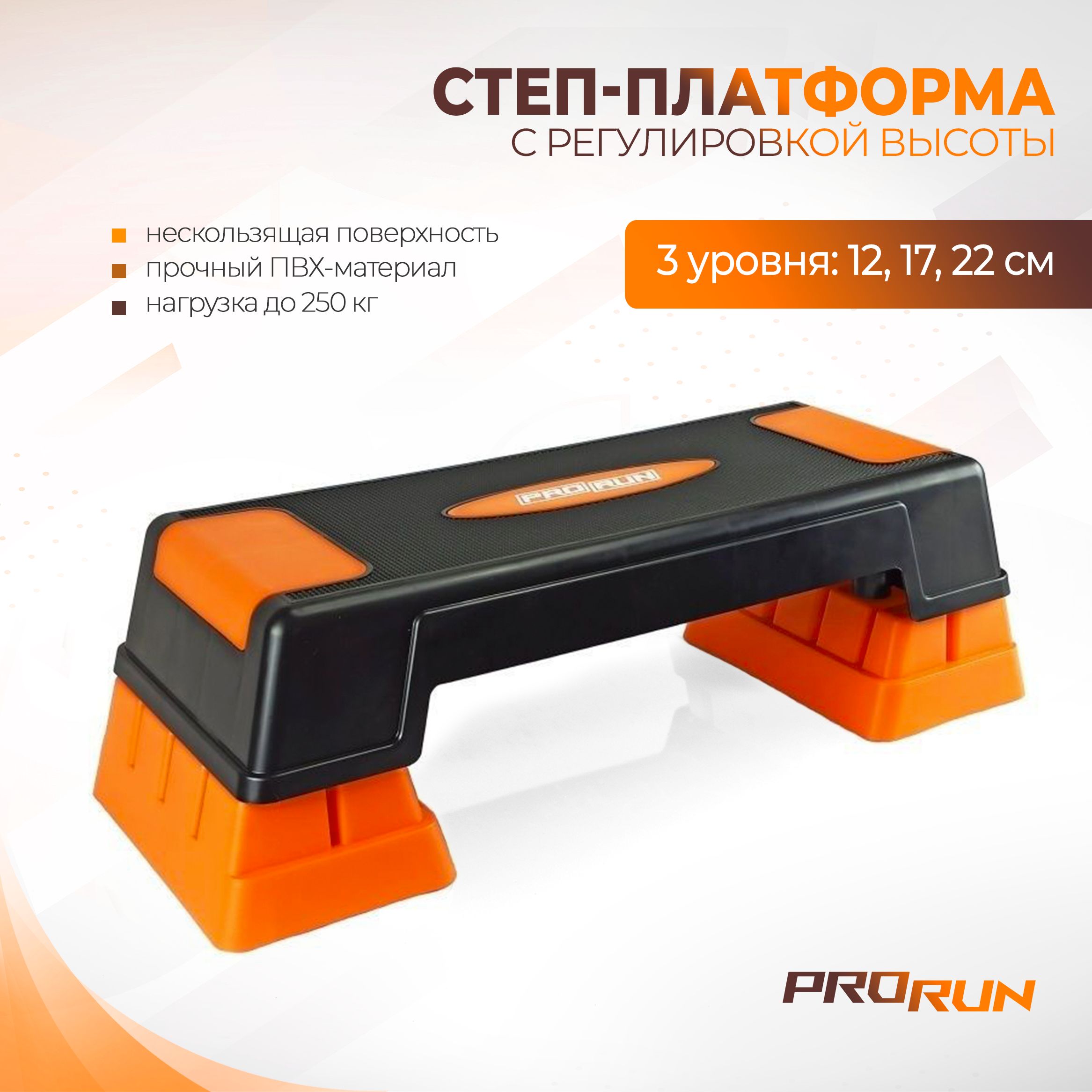 Степ платформа ProRun, 3 уровня - фото 1