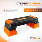 Степ платформа ProRun, 3 уровня