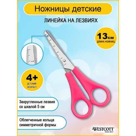 Ножницы канцелярские Westcott