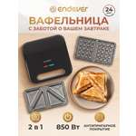 Вафельница-сэндвичница ENDEVER Skyline WM-23, 850 Вт, 2 сменные панели, черная