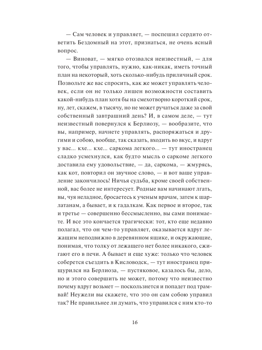 Книга Миф Мастер и Маргарита Коллекция Аны Награни - фото 17