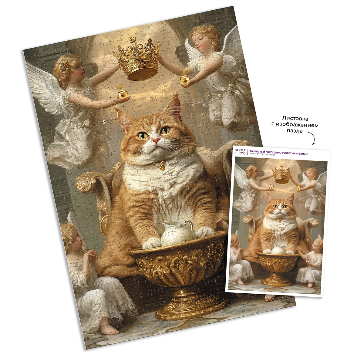 Пазл Фрея Пушистый господин классический - фото 2