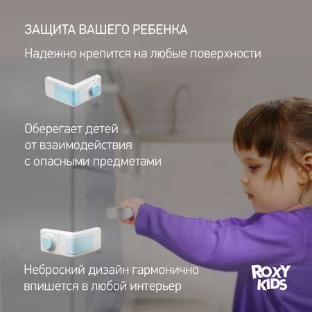 Блокиратор многофункциональный ROXY-KIDS угловой 2шт