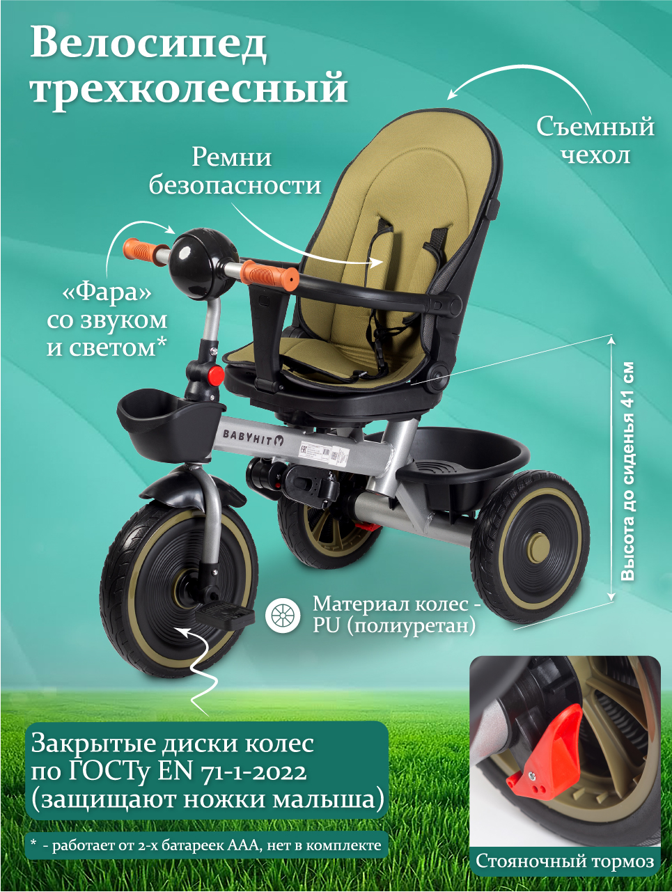 Трехколесный велосипед Babyhit 11 дюймов - фото 5