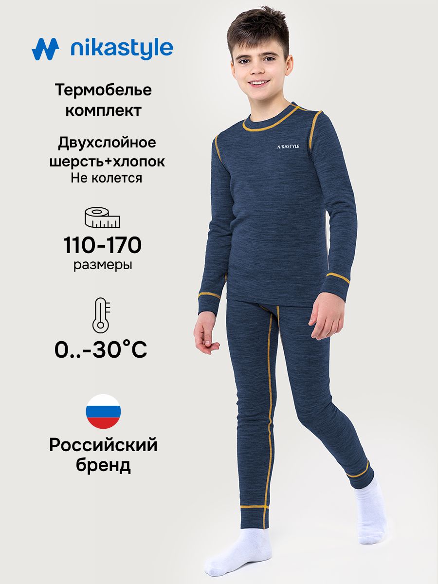 Термобелье NIKASTYLE 7т11125 синий меланж - фото 2