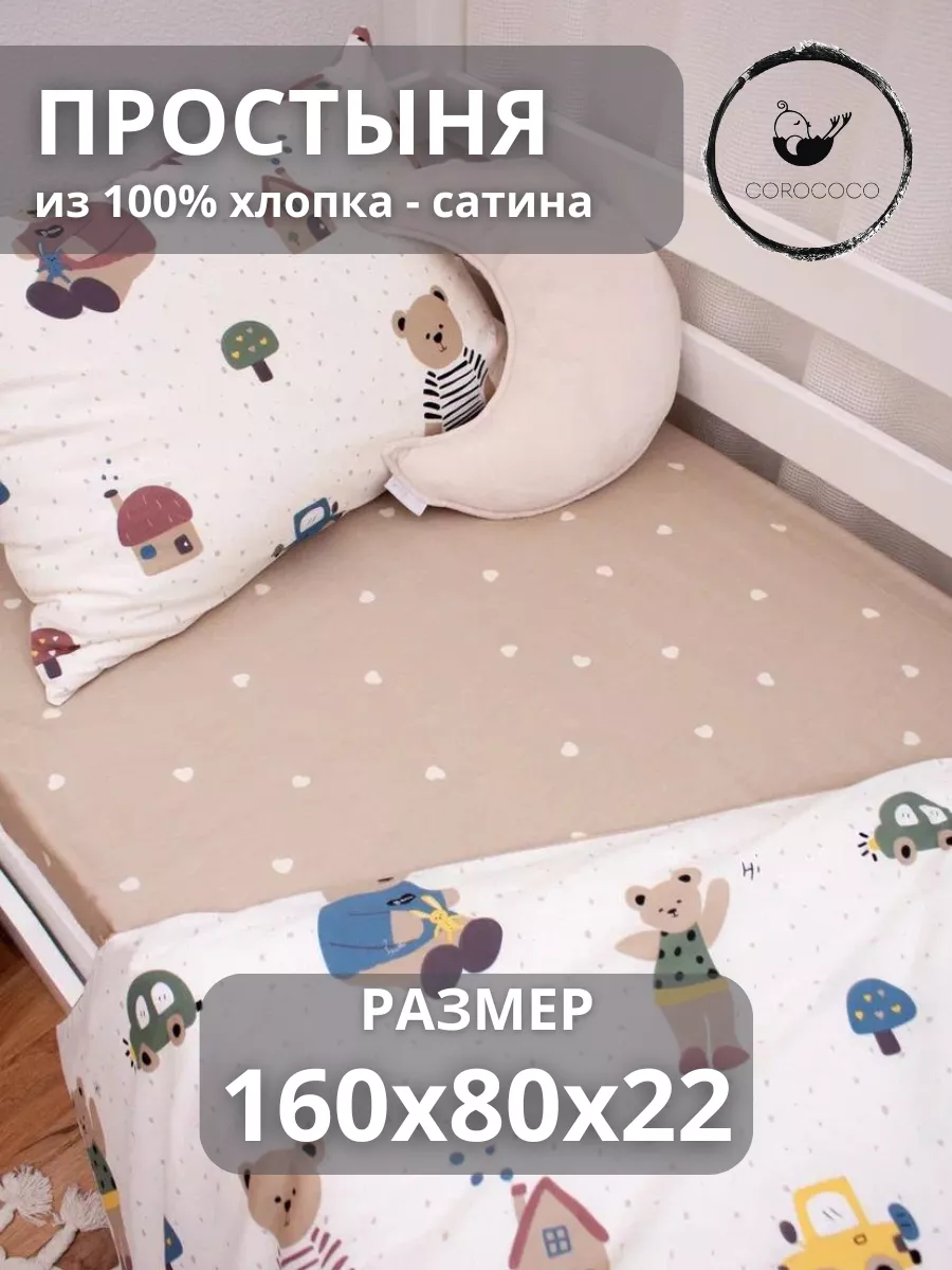 Простыня COROCOCO Сердечки на бежевом 80 x 160 см на резинке - фото 1