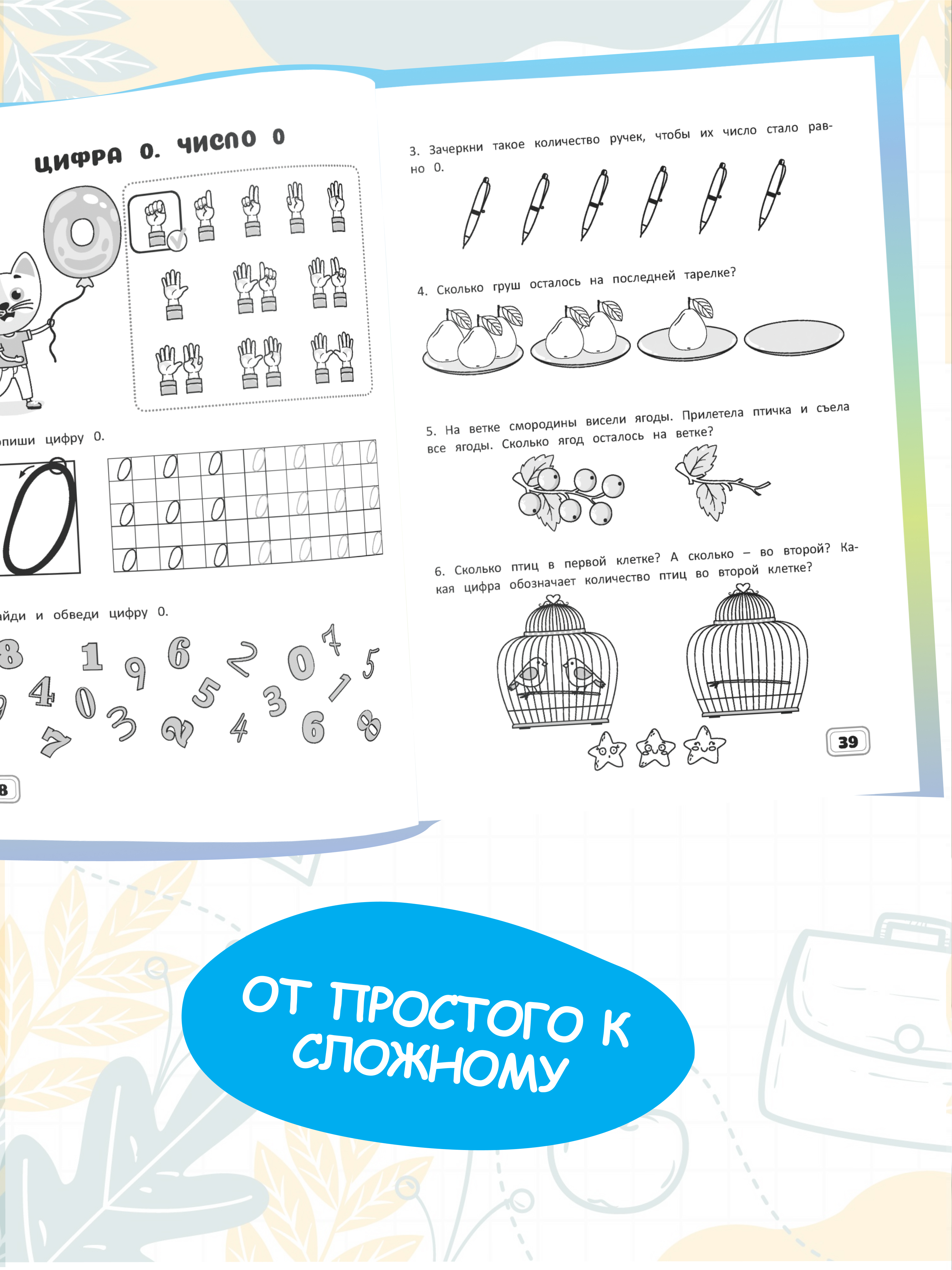 Комплект рабочих тетрадей Харвест Подготовка к школе Математика и русский язык - фото 8