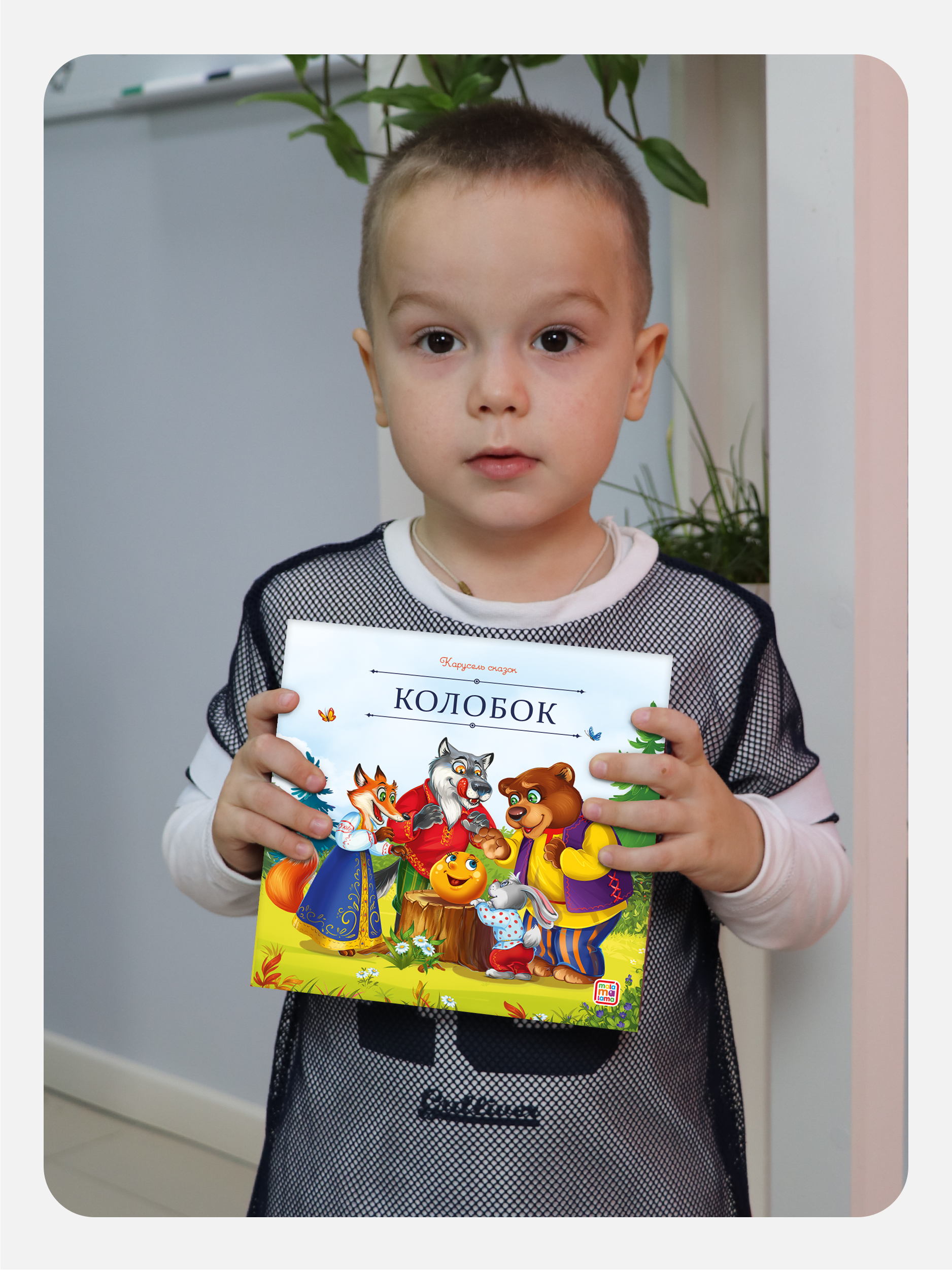 Книги для малышей Malamalama Большой набор сказок - фото 7