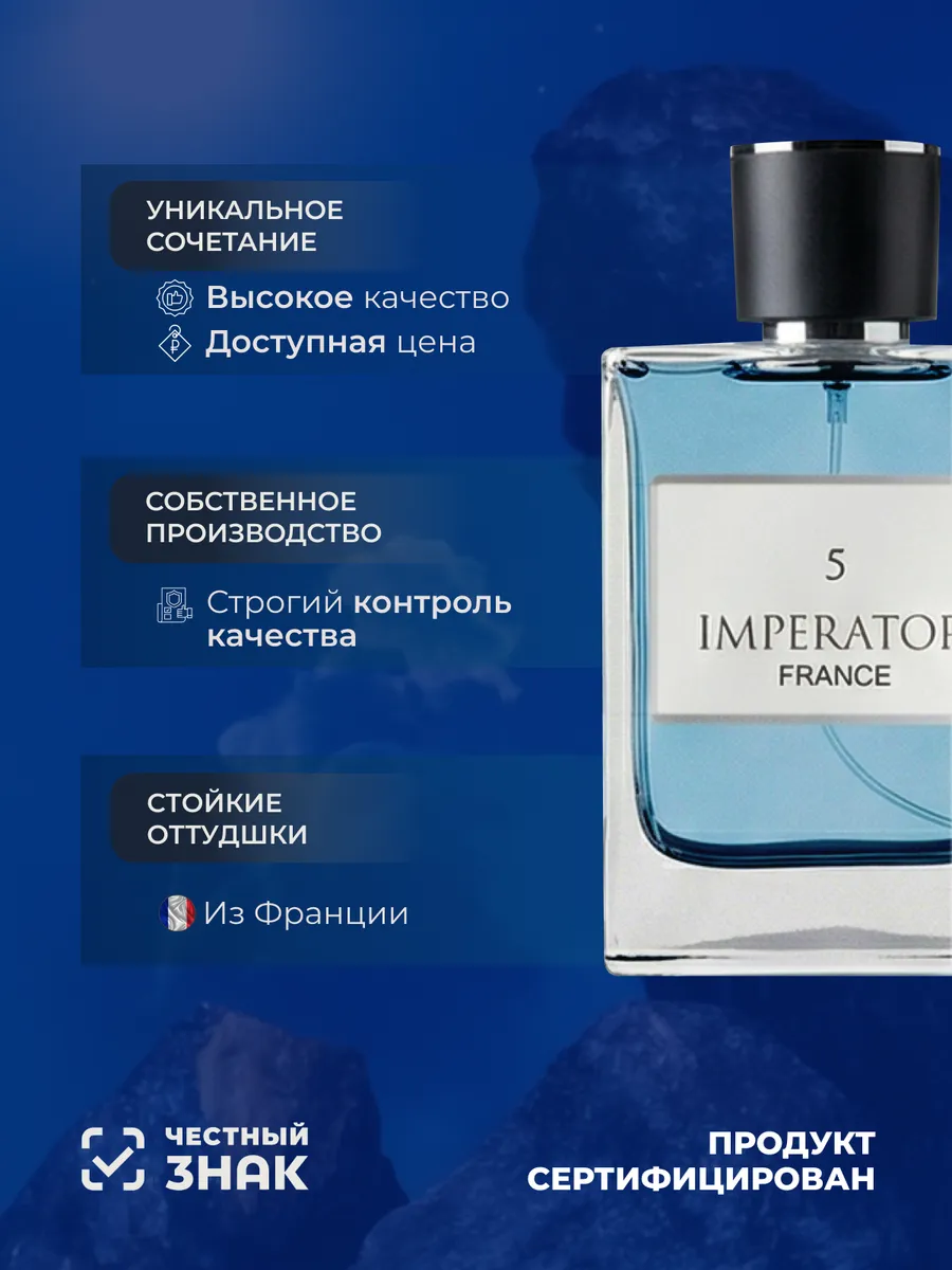 Парфюмерная вода Merle Blanc Imperator France 5 для мужчин 100 мл - фото 3