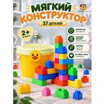 Конструктор TrendToys с контейнером мягкий 37 дет.