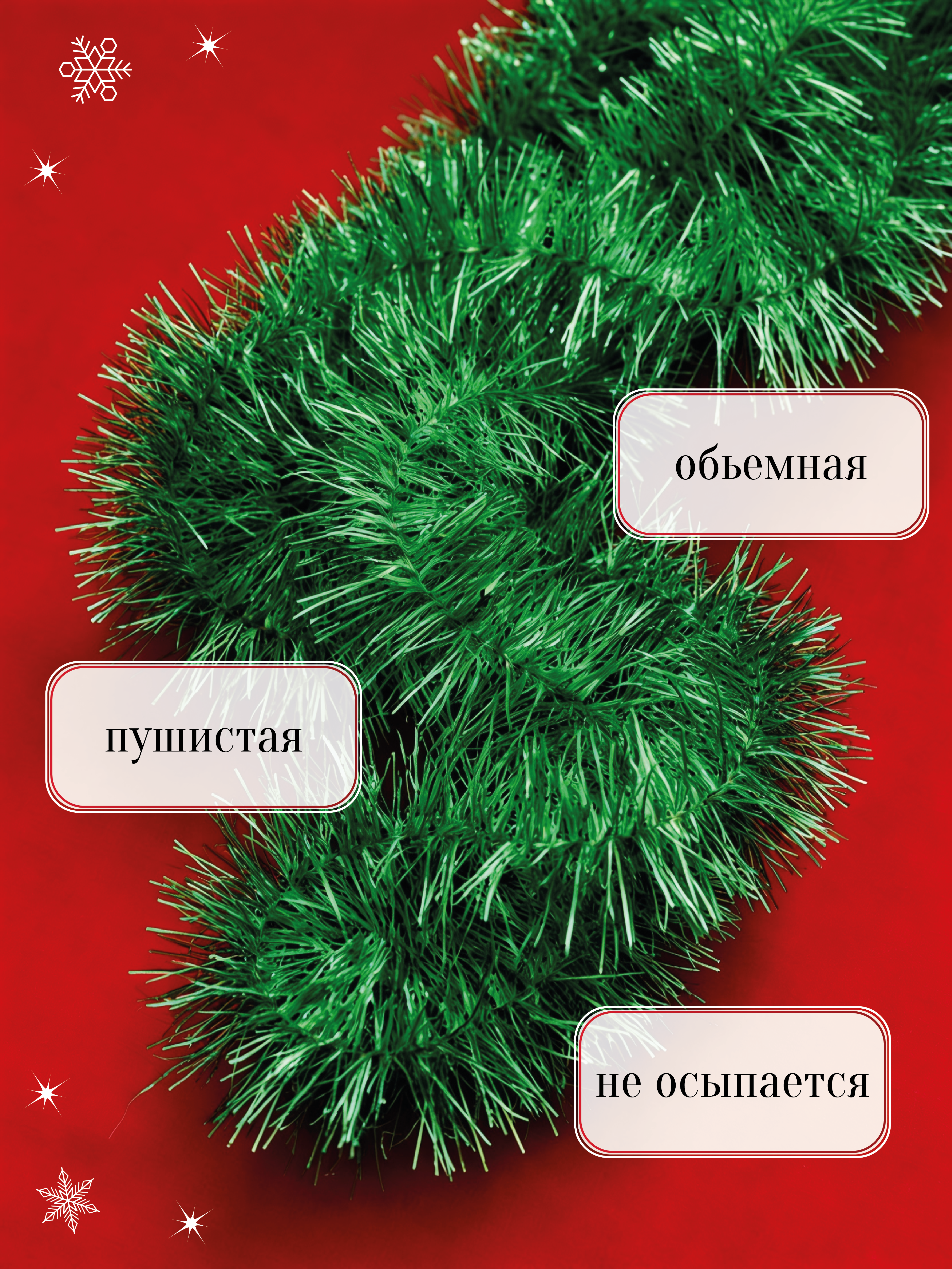 Мишура новогодняя зеленая 2 метра 5 шт AXLER пушистая длинная мишура - фото 8