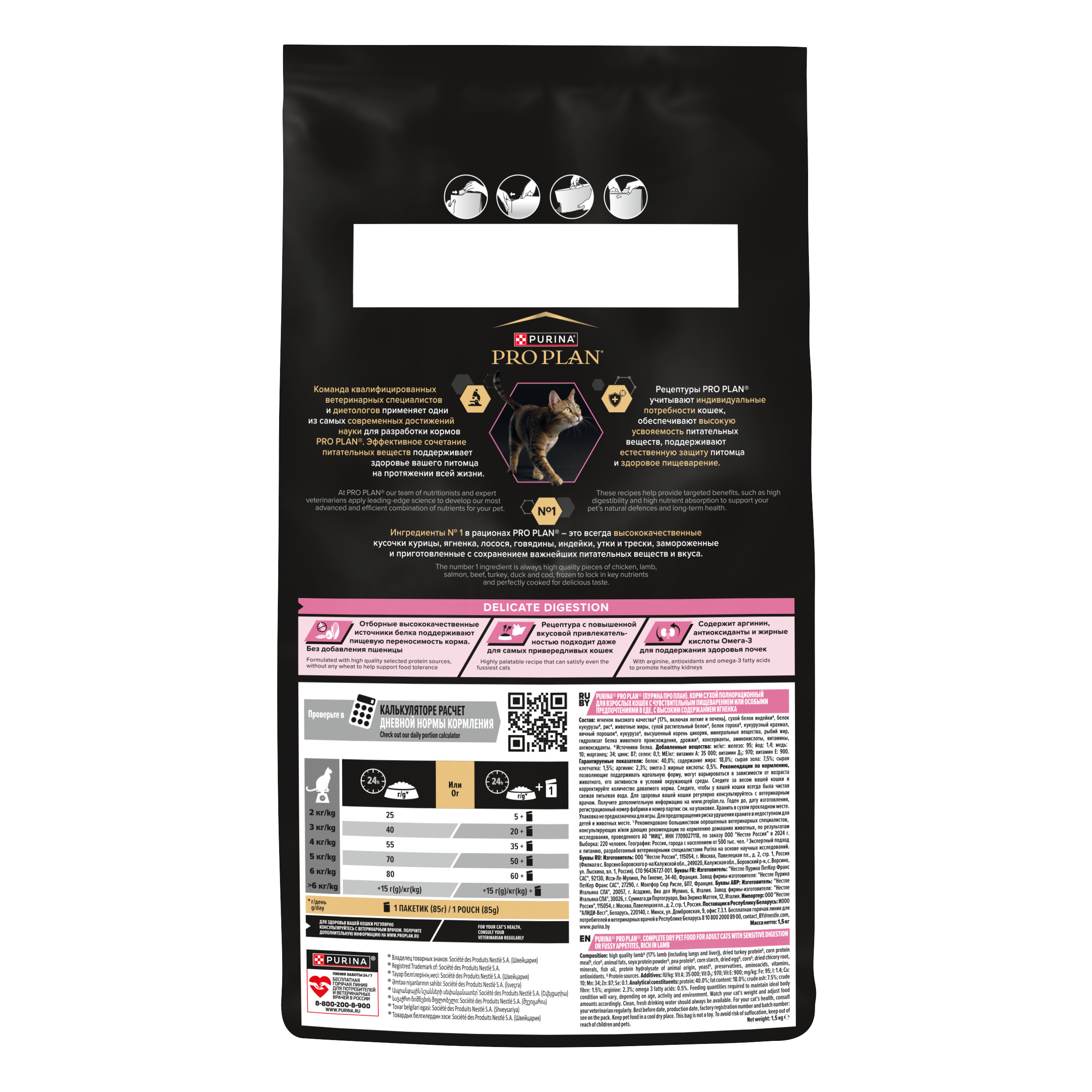 Корм сухой для кошек PRO PLAN DELICATE DIGESTION 1.5 кг с ягненком - фото 2