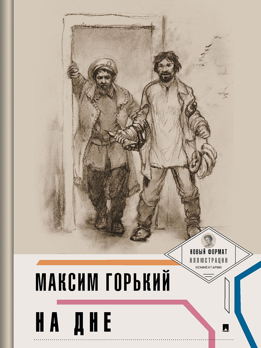 Комплект школьной литературы Проспект Пьеса в лицах. 10-11 класс. Островский. Чехов. Горький. - фото 10