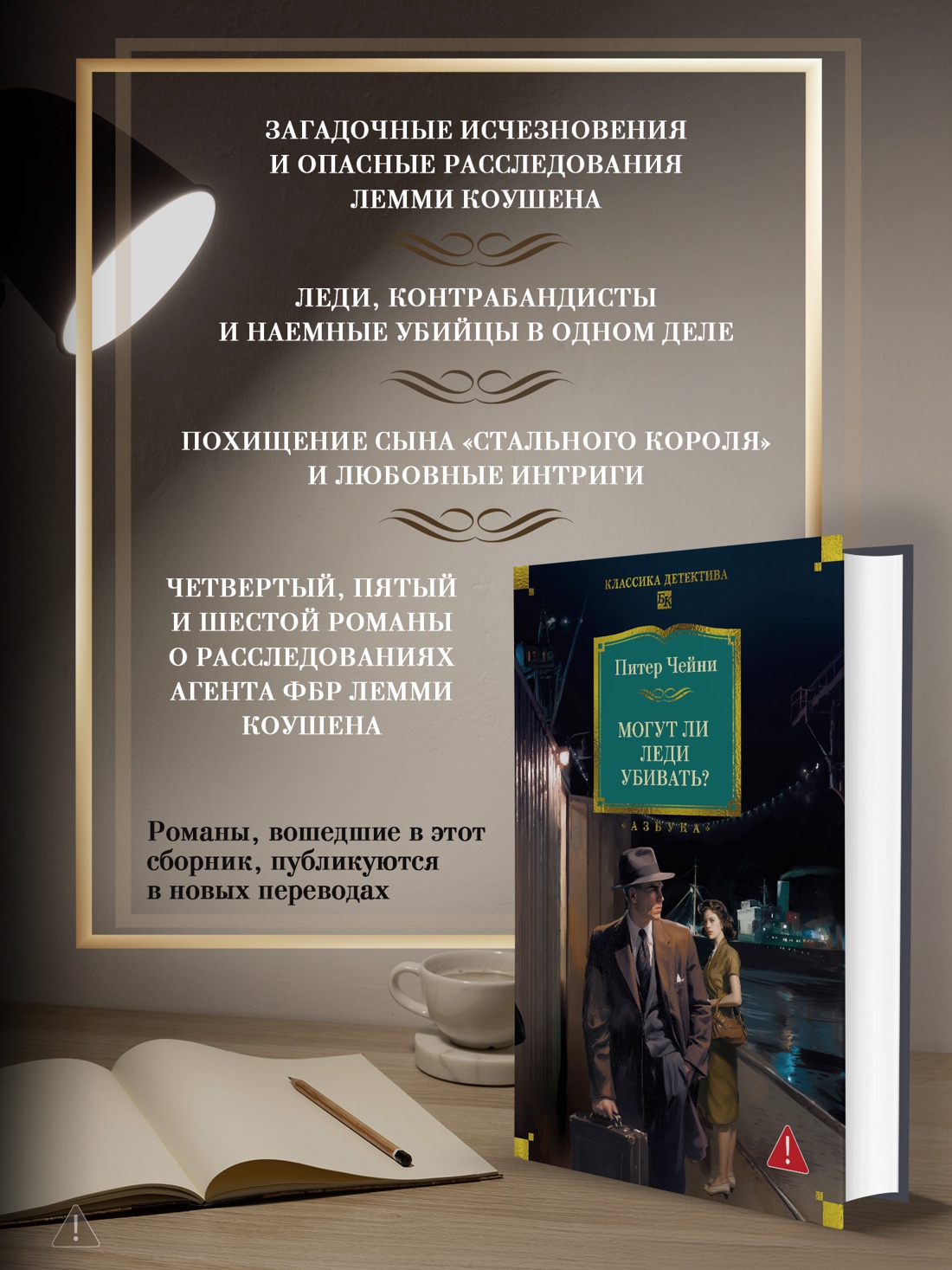 Книга АЗБУКА Могут ли леди убивать? - фото 4