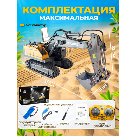 Экскаватор РУ MagicStyle 1:20