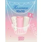 Пелёнка Mrs.Stretch Mr.Jersy Розовый /молочный трикотаж 90х110 см 3 шт.