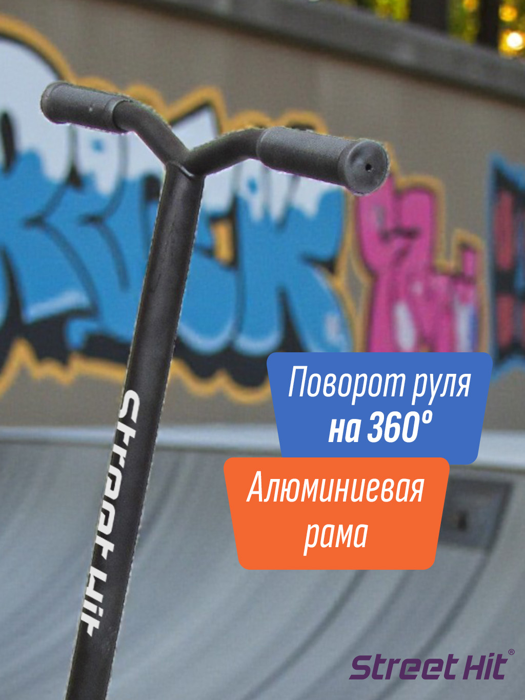 Трюковой самокат Street Hit двухколесный - фото 2