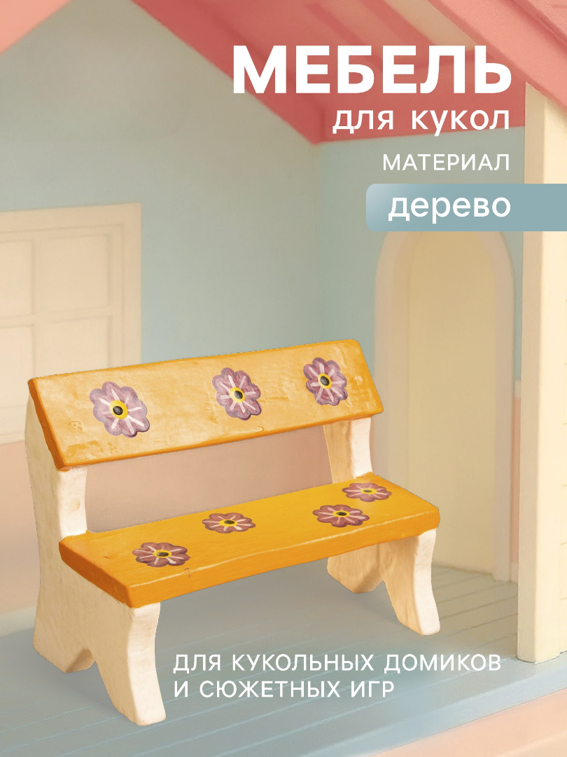 Аксессуар для кукол Sima-Land садовая мебель 10465184 - фото 1