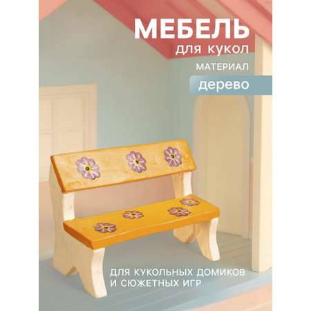 Аксессуар для кукол Sima-Land садовая мебель