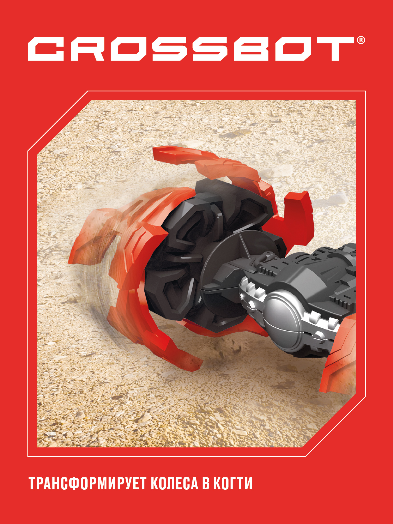 Внедорожник РУ CROSSBOT Перевертыш 1:18 - фото 4