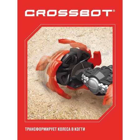 Внедорожник РУ CROSSBOT Перевертыш 1:18