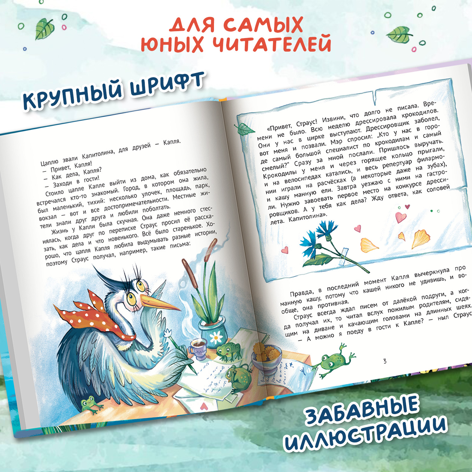 Книга Феникс Премьер Цапля Капля  или секреты в конверте - фото 5