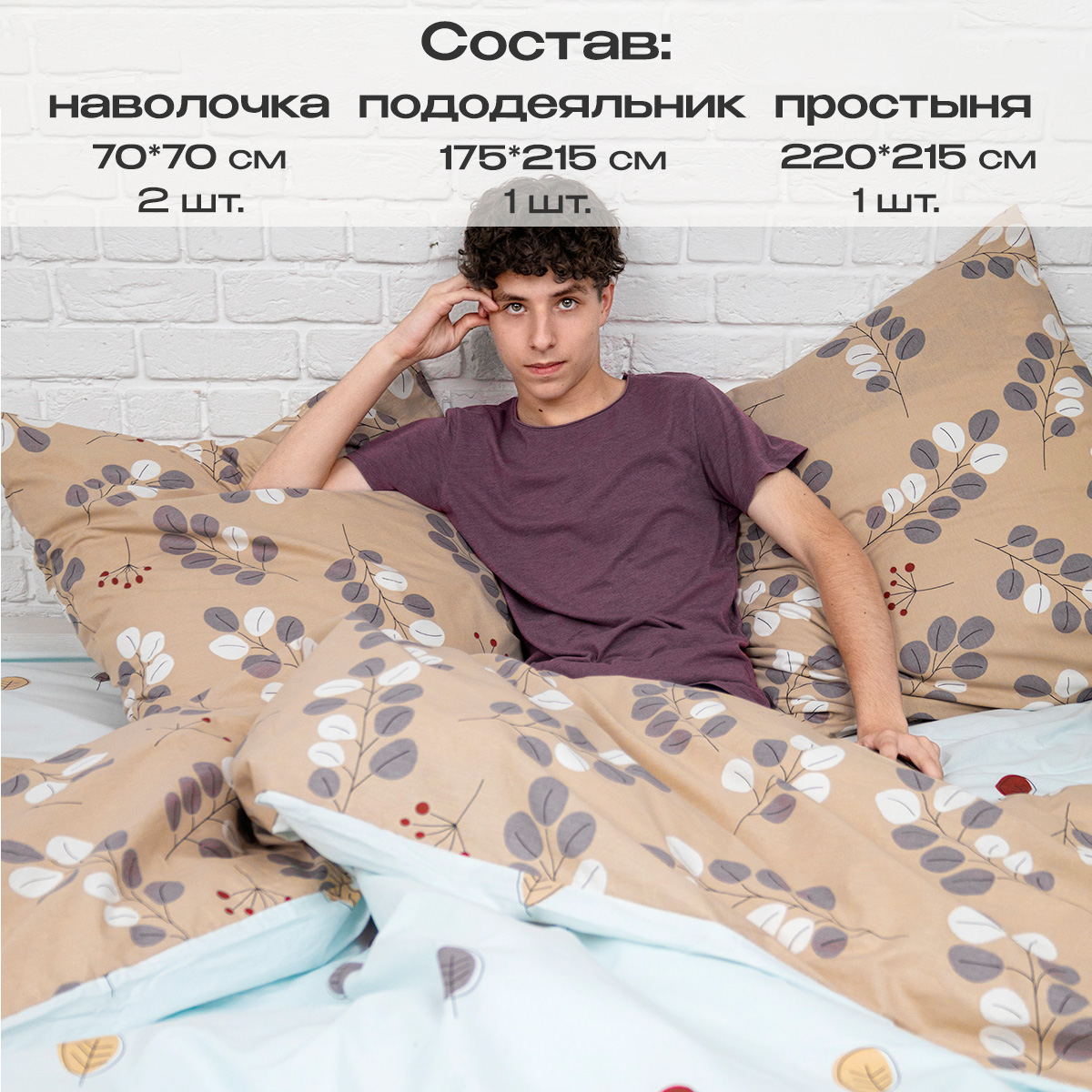 Комплект постельного белья BRAVO Бейлис семейный 5 предм. - фото 1
