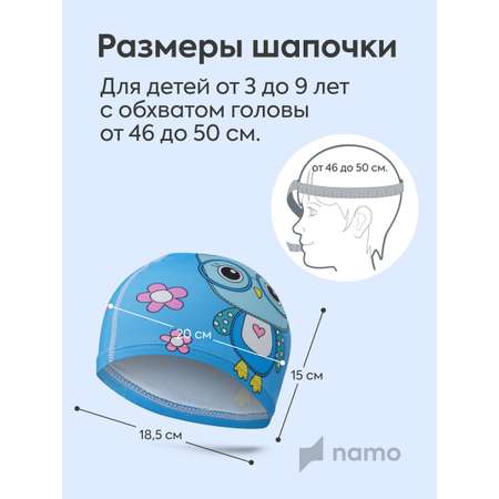 Детская шапочка для плавания Namo голубая_сова
