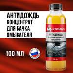 Полироль КЛИМЫЧ 100 мл антидождь