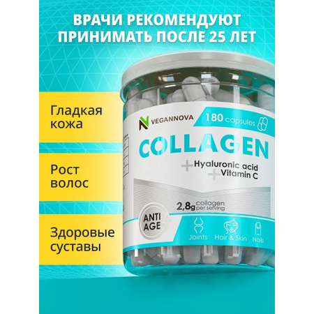 Коллаген VeganNova с Витамином С и Гиалуроновой кислотой 180шт