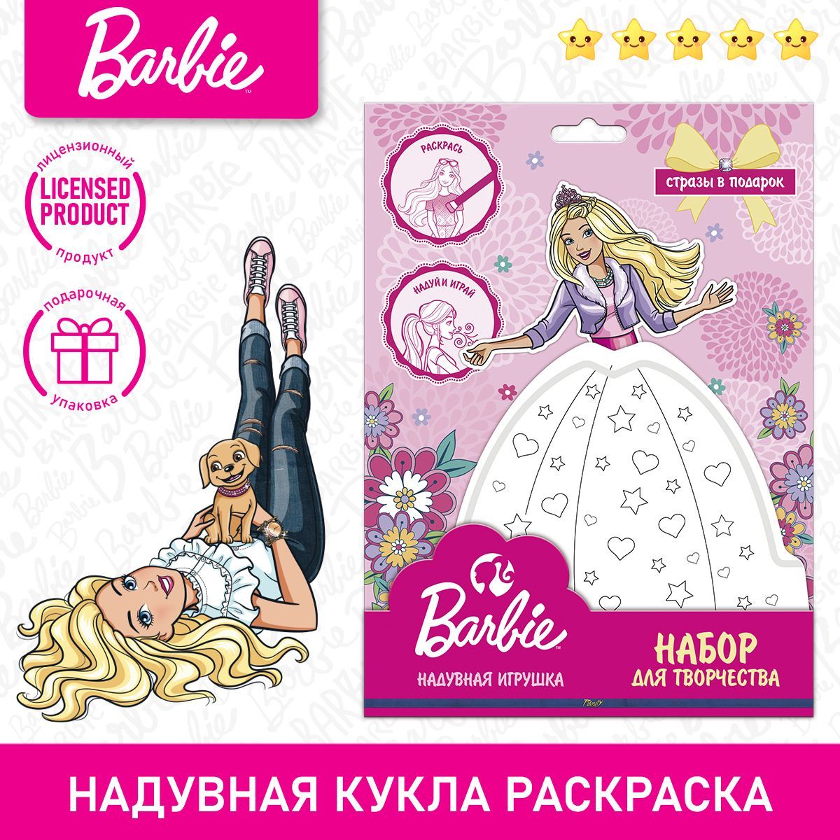 Надувная игрушка-раскраска PRIORITY Барби - фото 2