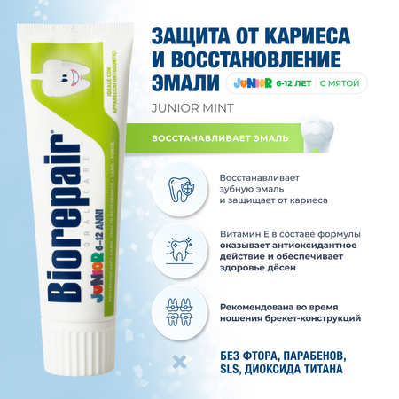 Зубные пасты Biorepair Junior сладкая мята, 2 шт