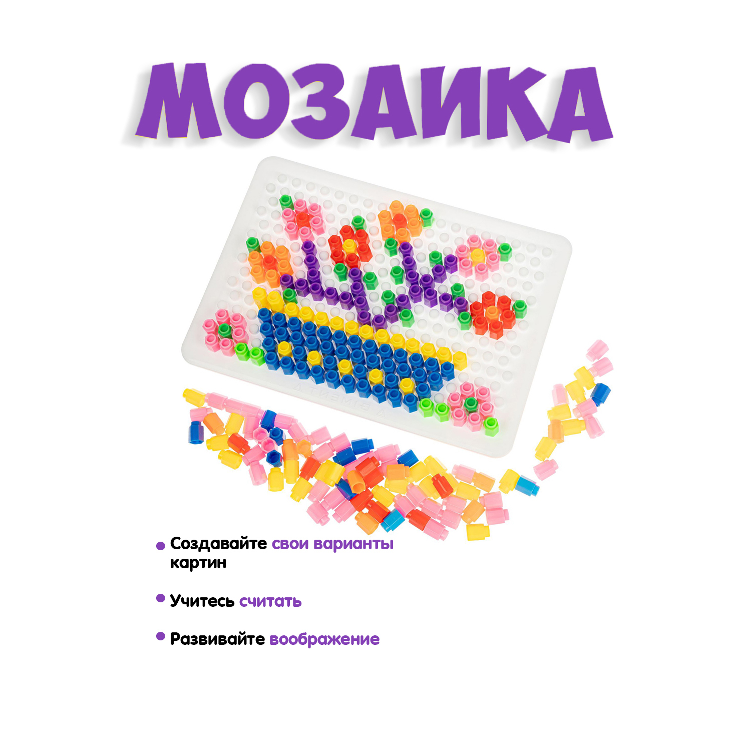 Мозаика Bondibon для малышей - фото 6