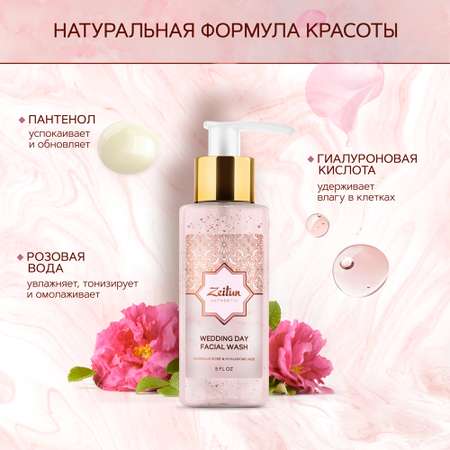 Гель Zeitun 150 мл
