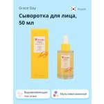 Сыворотка Grace day 50 мл