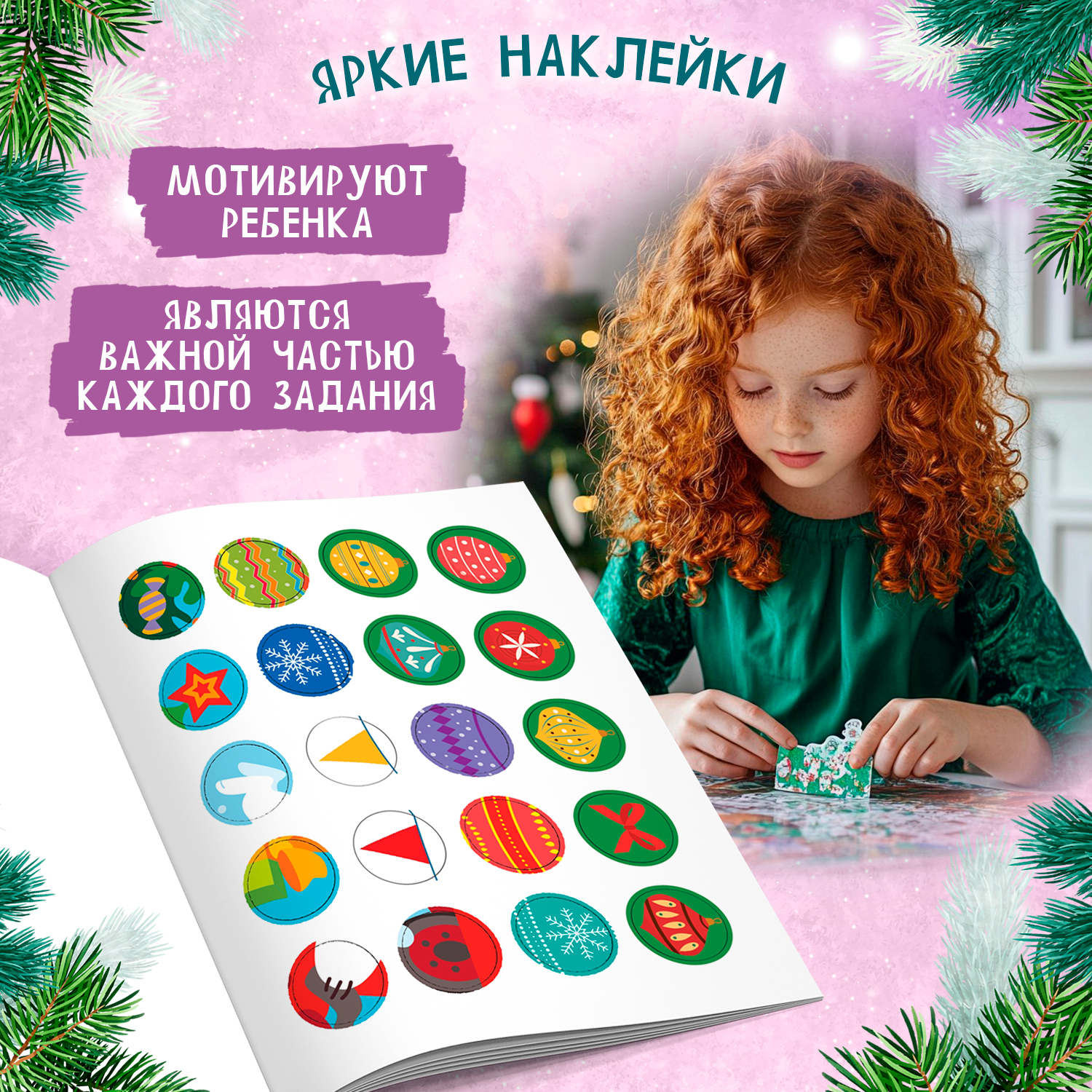 Книга Феникс Новогодние украшения наклейки для смекалки - фото 3