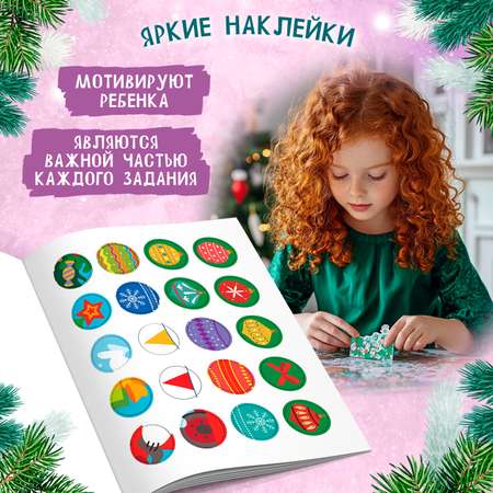 Книга Феникс Новогодние украшения наклейки для смекалки